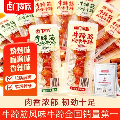 卤门家族香辣牛蹄筋烧烤卤味牛肉