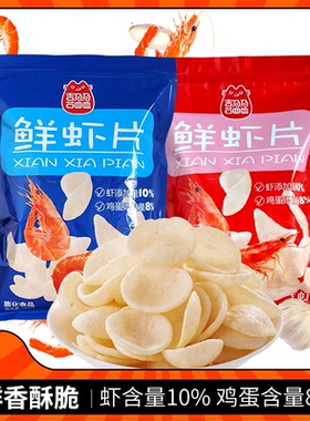 【5.99一大包】喜盈盈鲜虾片182g/袋装网红零食礼包推荐10%虾添加