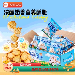 小鹿蓝蓝高钙A2β-酪蛋白鲜牛乳饼干牛奶饼干儿童休闲零食磨牙饼