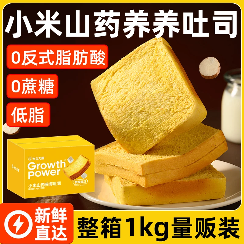 光合力量小米山药全麦吐司面包