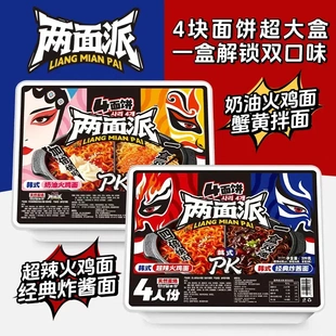 【双味狂欢】超大份双拼两面派火鸡面聚会零食巨型方便面速食拌面