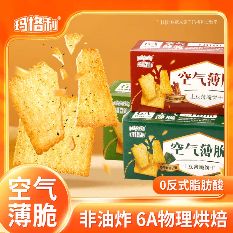 玛格利土豆薄脆饼干酥脆海苔烧烤