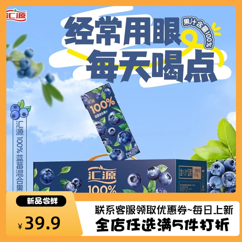 汇源100%0添加蓝莓复合果汁礼盒