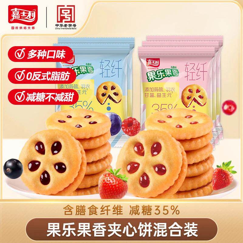 嘉士利果乐果香轻食果纤夹心饼干