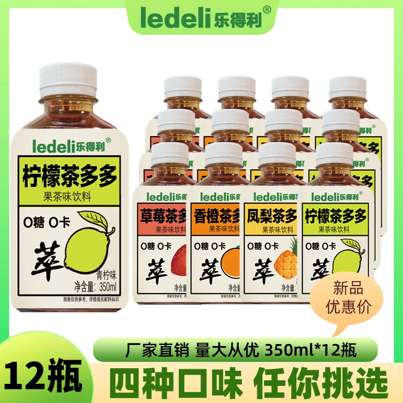 无糖柠檬茶多多草莓香橙凤梨果味