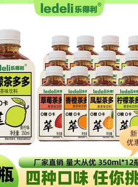 无糖柠檬茶多多草莓香橙凤梨果味茶饮料350ml/瓶装整箱清爽茶饮品