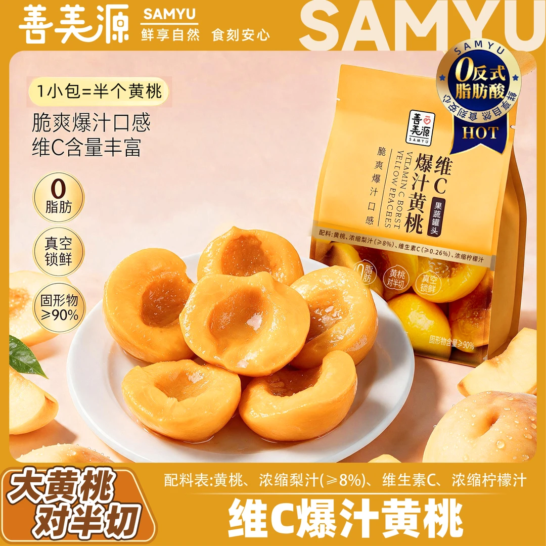 善美源维C黄桃600g/袋爆汁晚上