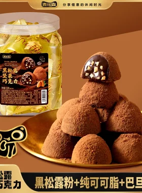 麦乐森黑松露坚果巧克力黑巧零食