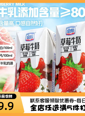忠厚草莓牛奶整箱200ml*6盒/12盒老人儿童学生早餐草莓味牛奶饮品