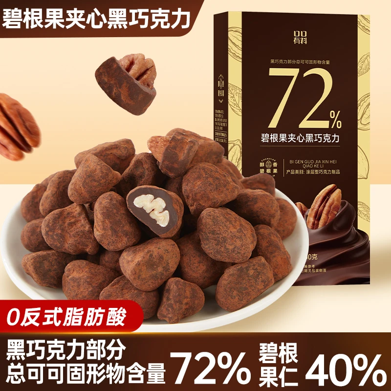 其妙碧根果夹心椰子夹心黑巧克力豆可可脂坚果休闲解馋零食品小吃