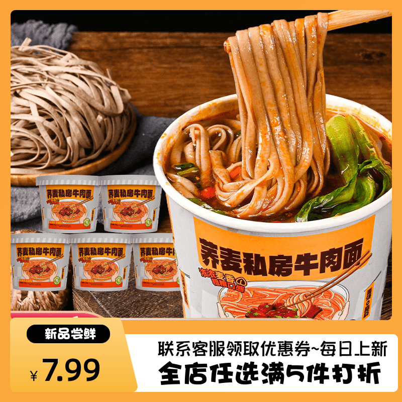 小香厨荞麦私房牛肉面5桶整箱
