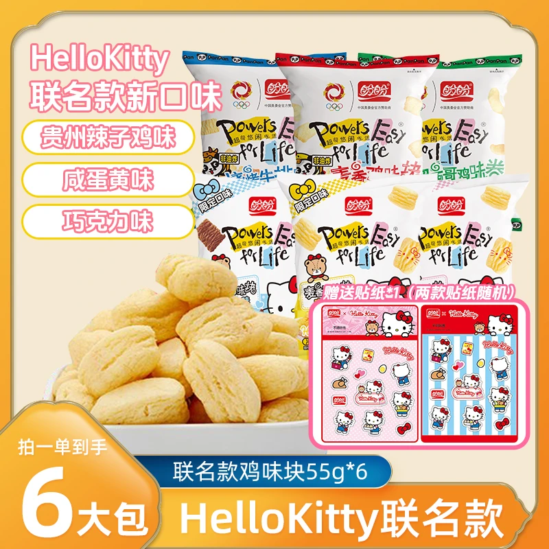 盼盼麦香鸡味块55g*6大包非油炸酥脆小零食松脆即食下午茶点薯片