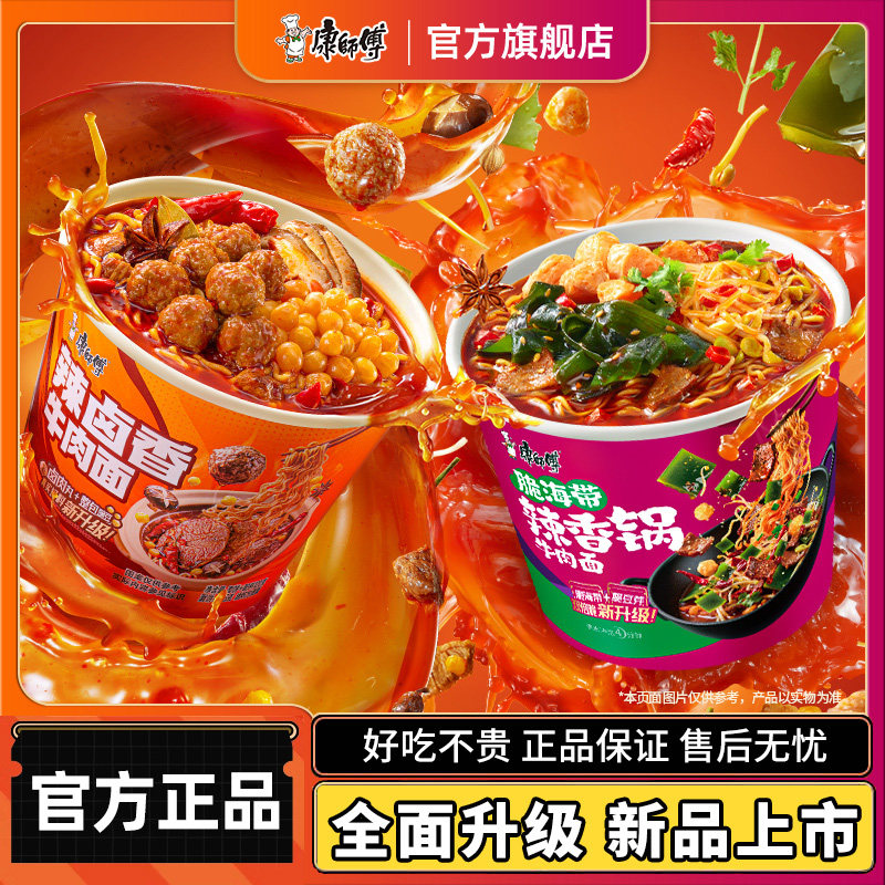 康师傅方便面经典桶辣卤香牛肉