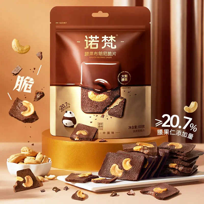 诺梵腰果布朗尼巧克力味脆片坚果