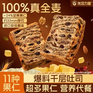 【新品】光合力量爆料千层厚切吐司营养早餐整箱坚果面包充饥零食