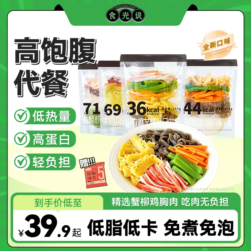【低卡饱腹】轻拌食魔芋面免煮
