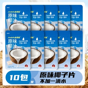 Jindefu/金德福原味椰子片糖结婚喜糖下午追剧解馋推荐休闲小零食