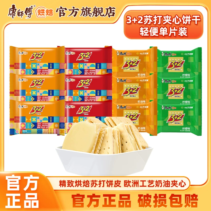 康师傅烘焙3+2苏打夹心饼干柠檬