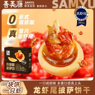 【龙虾尾披萨饼】甜咸辣三重口感礼盒包装开袋即食零食追剧曲奇饼