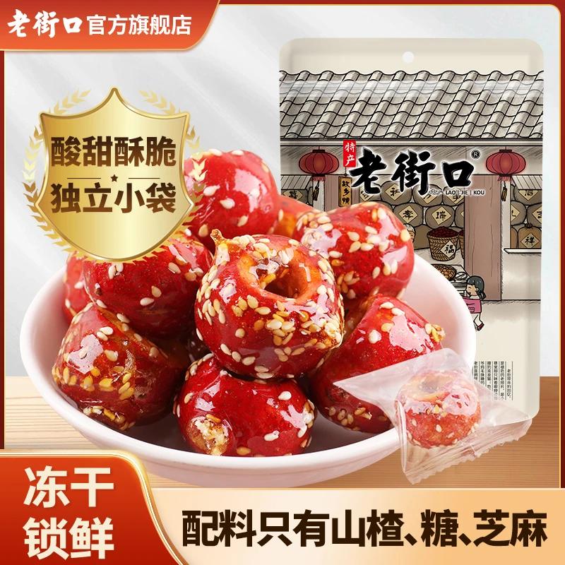 冻干冰糖葫芦老北京特产山楂球
