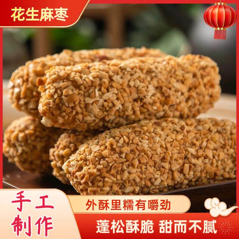 麻枣蓼花糖中式糕点麻枣雪枣年货