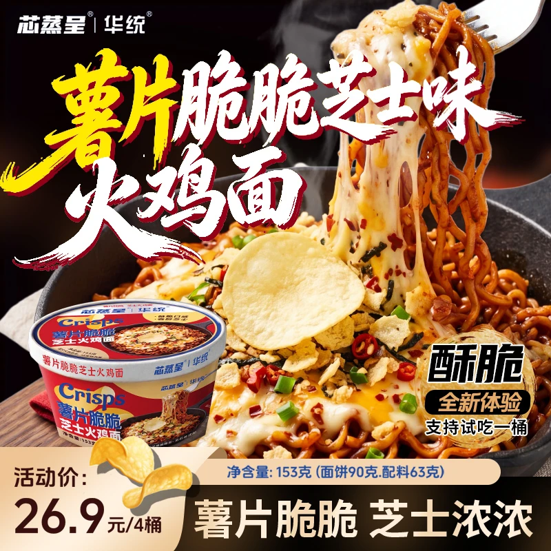 芯蒸呈薯片脆脆芝士味全新口味