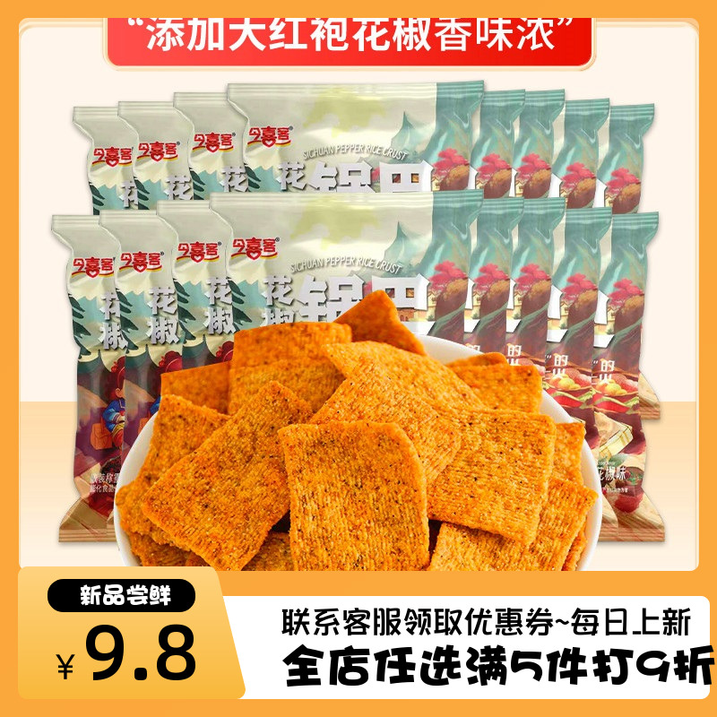 今喜客花椒锅巴粗粮零食椒香酥脆小吃零食品9.9到手20包花椒锅巴