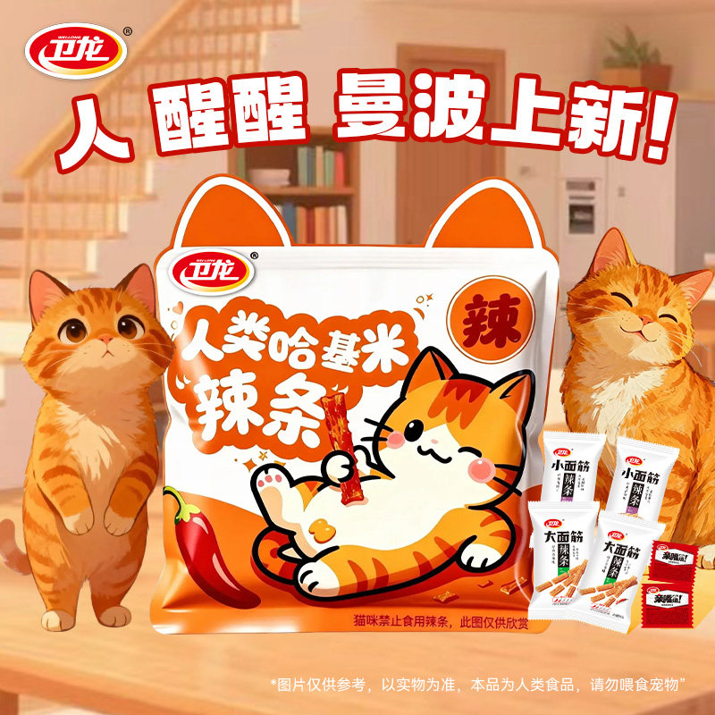 【人类哈基米】大礼包辣条夜宵