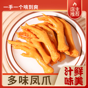老乡多味凤爪168g/袋大包装泡卤工艺泡椒凤爪网红小吃零食酱卤味