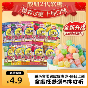酸妞二代软糖混合口味酸甜糖8090怀旧童年解馋零食 全新畅享包