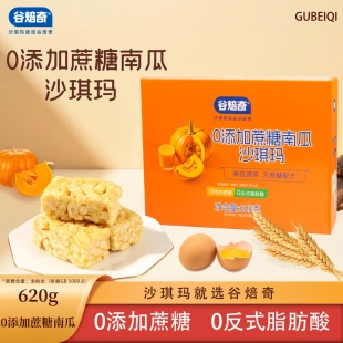 Gubeiqi 箱 谷焙奇0添加蔗糖南瓜沙琪玛美味糕点解馋早餐零食620g