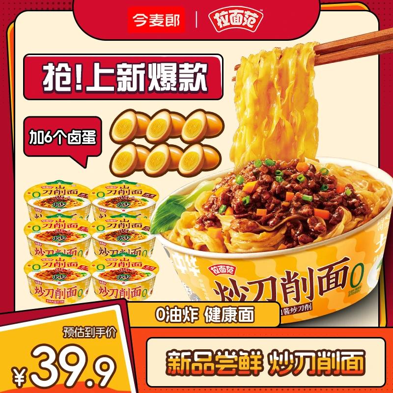 今麦郎山西刀削面浓香肉酱面速食
