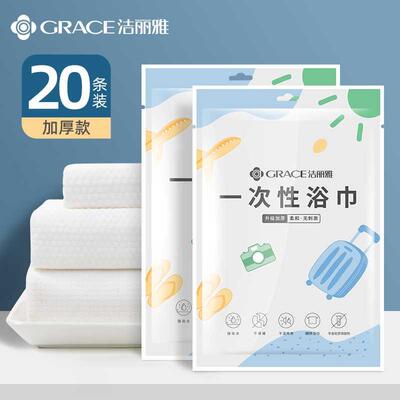 20条装洁丽雅一次性浴巾旅行单独包装干加厚大号出差酒店毛巾