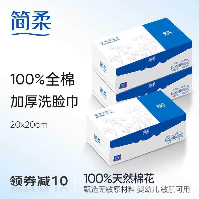 简柔洗脸巾全棉一次性棉柔巾纯棉擦脸毛巾抽取式盒装洁面巾化妆棉