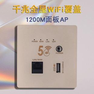 86型无线插座墙壁WiFi路由器AP入墙式 酒店宾馆家用智能家居面板