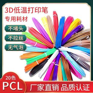 3d打印笔材料PCL低温20色三d耗材儿童立体绘画涂鸦笔 专用笔芯线