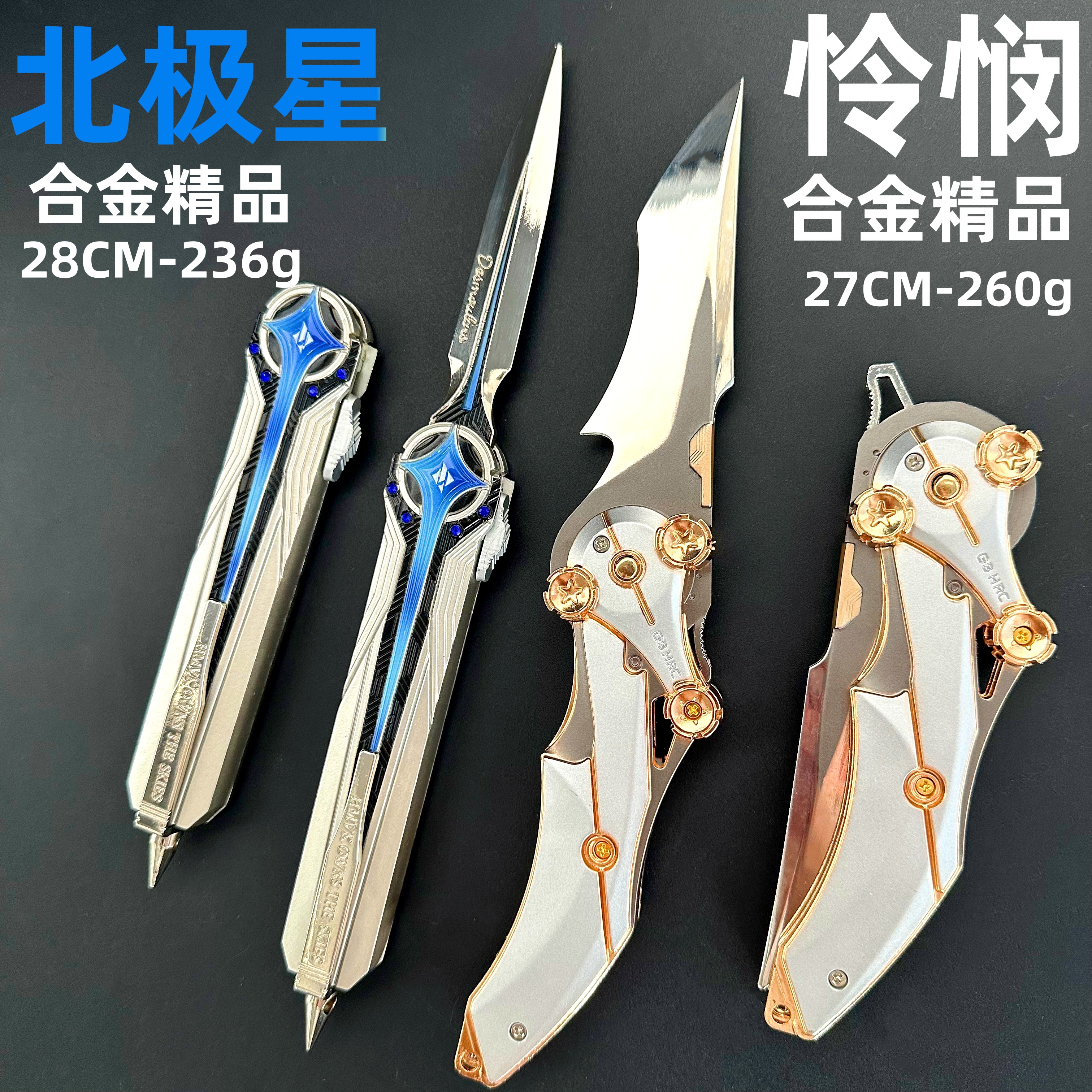 北极星刀怜悯折刀影锋金属玩具