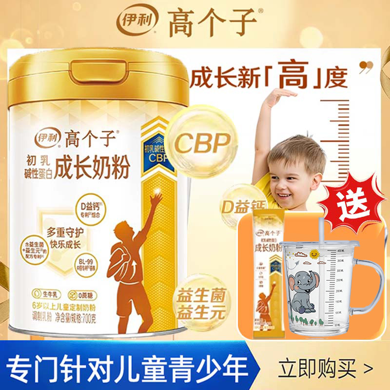 伊利高个子儿童学生成长高钙奶粉6岁以上含生牛乳CBP乳铁蛋白奶粉