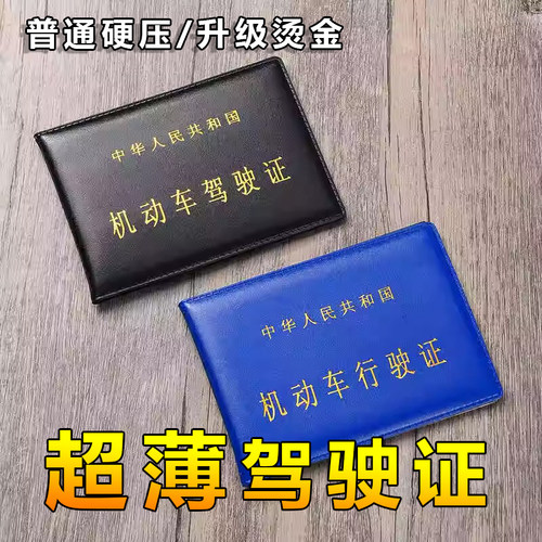 机动车驾驶证件套行驶证皮套超薄卡包行车本车管所同款外壳保护套