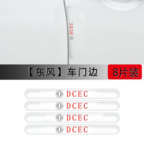 适东风风光E3/330/M6/M7/370/580Pro/E13/IX5IX7防撞条透明防刮贴