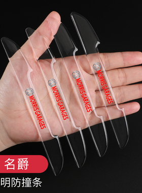 名爵3 5 6 GT EZS eHS GS ZS领航MG车门防撞条透明防刮贴装饰用品