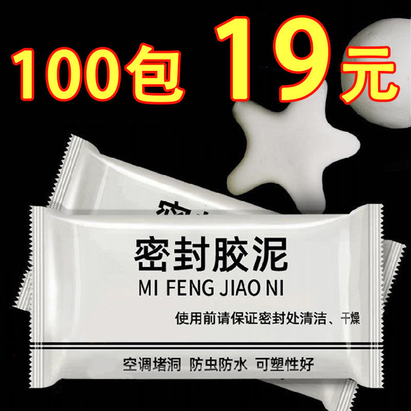 空调洞孔口密封胶泥防火泥封堵塞补墙填充防下水管道白色堵漏胶泥,标准件/零部件/工业耗材,密封胶泥,淘宝优惠券,粉丝福利购,淘宝优惠卷