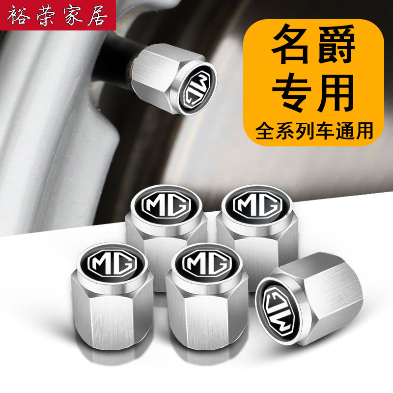 名爵HS ZS MG ONE领航 MG5 MG6 MG7汽车轮胎气门嘴帽气门芯套防盗