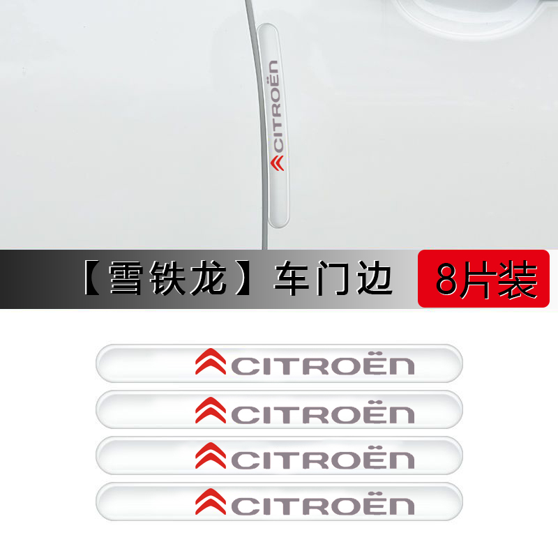 雪铁龙车门防撞条凡尔赛C5X天逸C5 C6 C3XR C4C2防刮汽车身保护贴