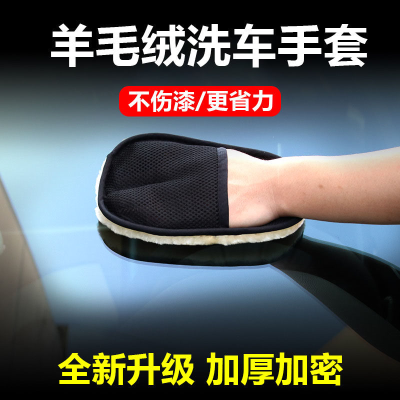 洗车手套羊毛不伤漆面毛绒熊掌擦车专用汽车清洗抹布去污灵活打蜡