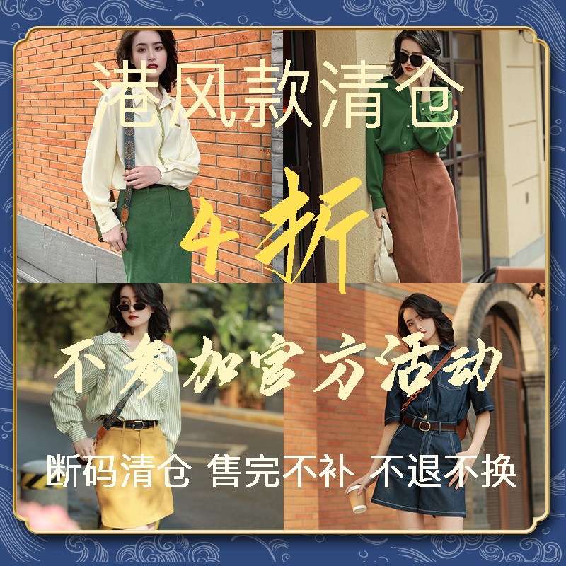 现货折扣 促销清仓打折港风日常衬衫上衣半身裙下裙牛仔裙