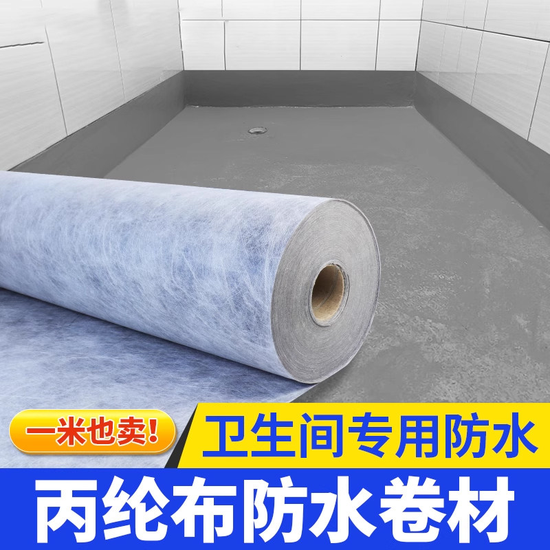 防水布卫生间专用做厕所地面防水补漏涂料丙纶卷材高分子放水材料,基础建材,防水涂料,淘宝优惠券,粉丝福利购,淘宝优惠卷
