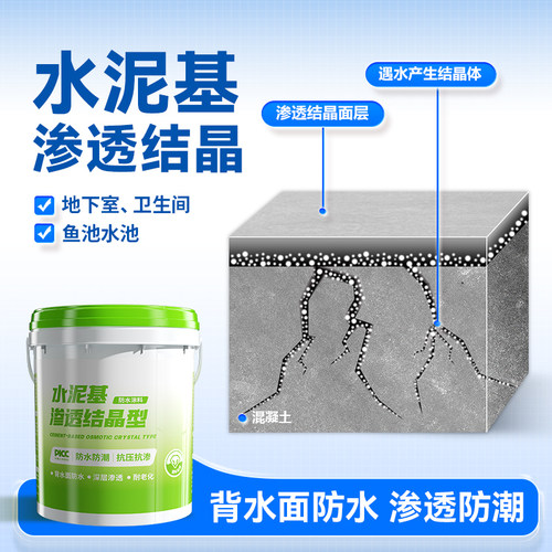 水泥基渗透结晶型防水涂料