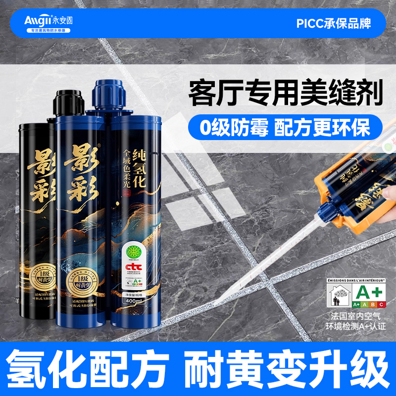 纯氢化环氧彩砂美缝剂