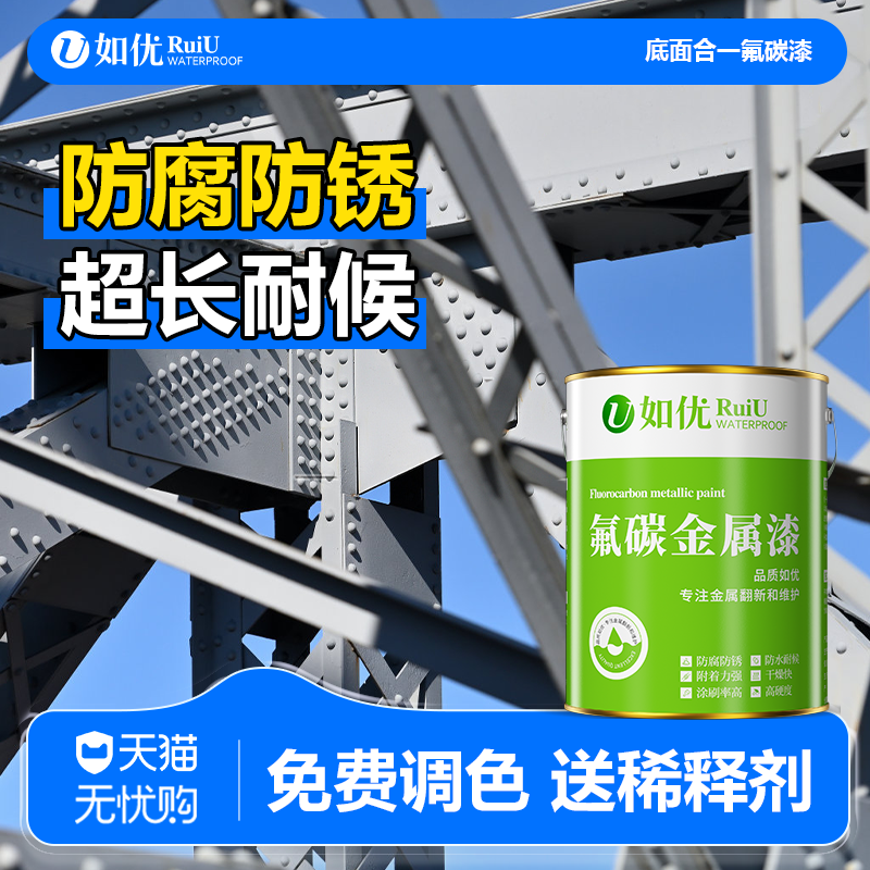 无需底漆防腐防锈持久耐候